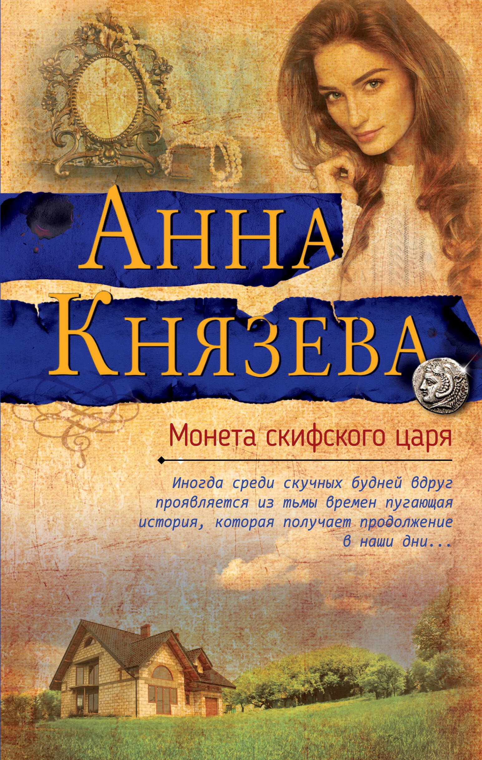 

Монета скифского царя