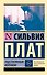 Под стеклянным колпаком - 0