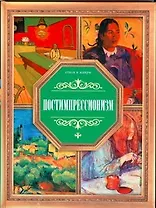 Постимпрессионизм