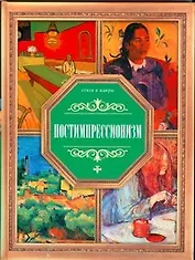 Постимпрессионизм