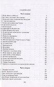 Когда рушатся троны. Роман. - 1