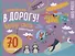 IQ игры с наклейками. Вокруг света. 4-7 лет - 0