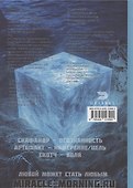 Артефакт реальности. Техника «Скафандр» - 1