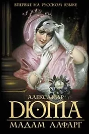 Мадам Лафарг