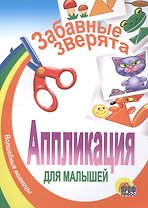 Забавные зверята
