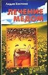 Лечение медом