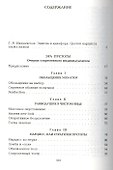 Эра пустоты Эссе о современном индивидуализме (УнБиб) Липовецки - 1