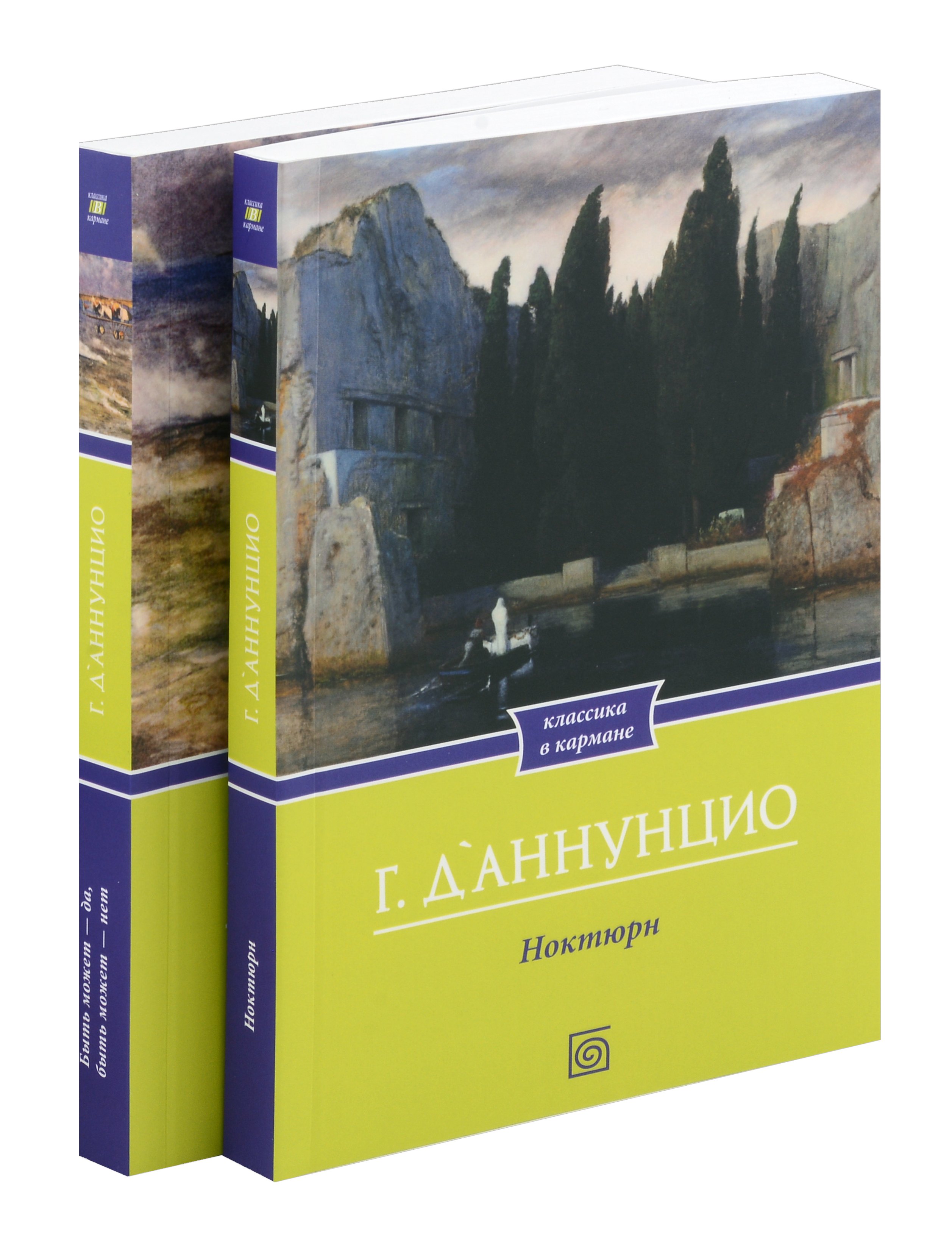 

Комплект из 2-х книг: Ноктюрн, Быть может-да, быть может - нет