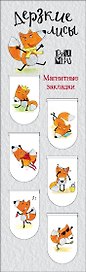 Магнитные закладки Дерзкие лисы (6шт)