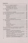 Справочник. Химия. Сборник основных формул. 8-11 классы. Для школьников и абитуриентов - 2