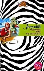 Любовные игры по Интернету