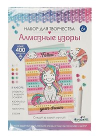 Набор для творчества Origami. Алмазные узоры «Следуй за своей мечтой!»