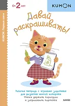 Первые шаги. Давай раскрашивать!