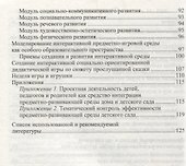 Предметно-развивающая среда ДОО в контексте ФГОС ДО/ Микляева Н.В. - 2