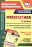 Математика. 5 класс. Методические ресурсы и технологические карты уроков по учебнику А.Г. Мерзляка, В.Б. Полонского, М.С. Якира - 0
