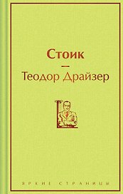 Стоик
