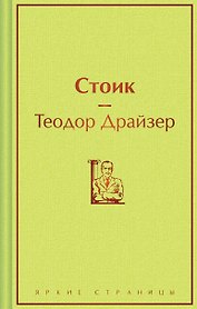 Стоик
