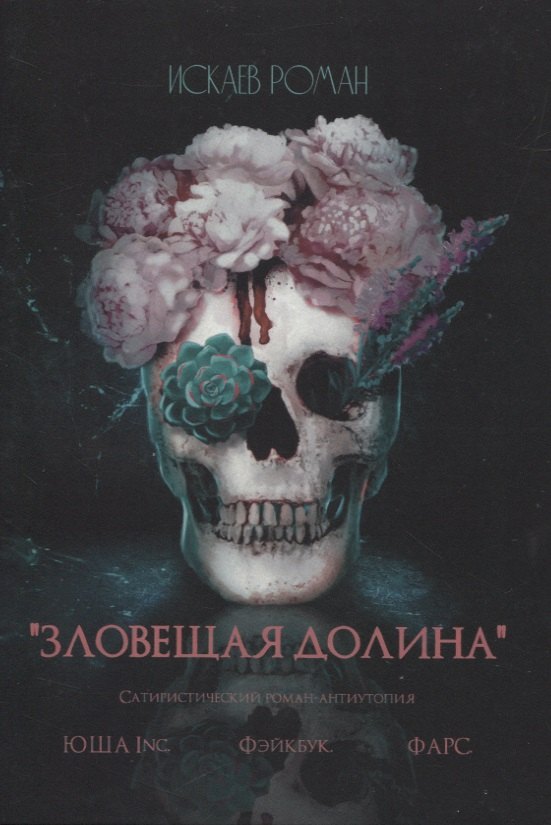 

Зловещая долина