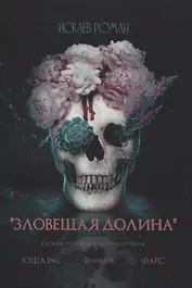 Зловещая долина