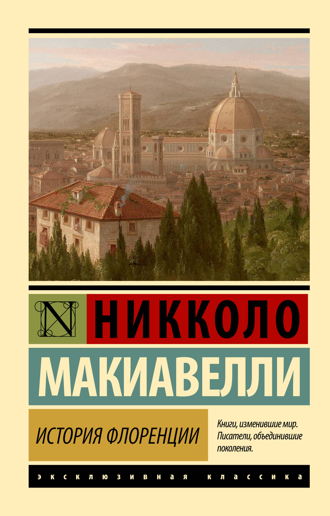 Обложка книги «История Флоренции»