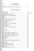 Отбившиеся от Вселенских рук… - 1
