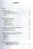 Ботаника : учебник - 1