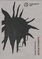 Остров Гутенберга. Стихи