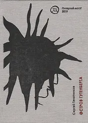 Остров Гутенберга. Стихи