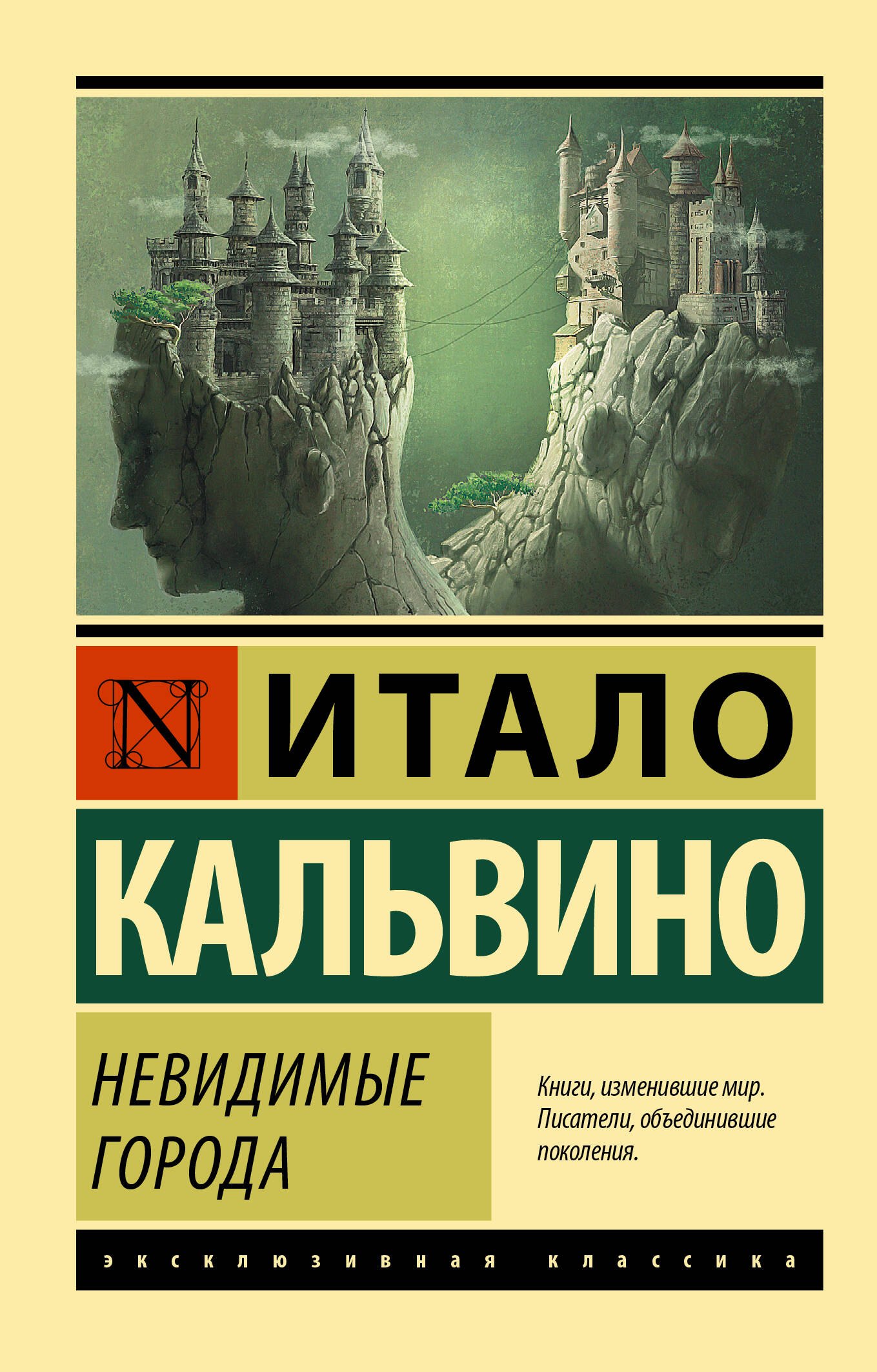 

Невидимые города