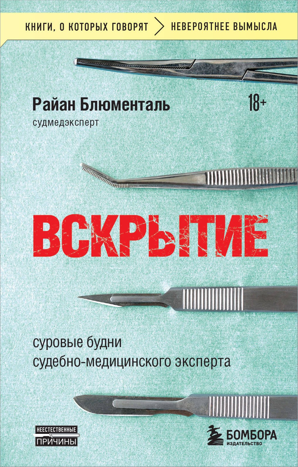 

Вскрытие: суровые будни судебно-медицинского эксперта