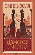 Дамское Счастье