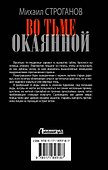 Во тьме окаянной - 1