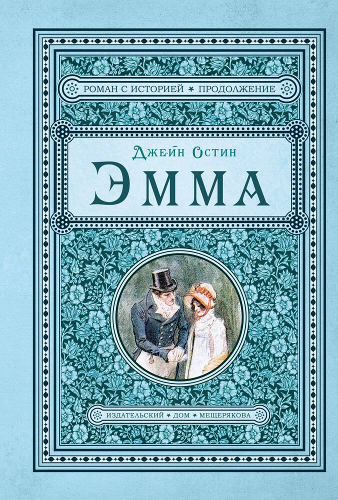 

Эмма