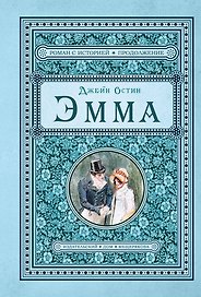 Эмма