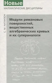 Модули римановых поверхностей