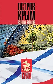 Остров Крым