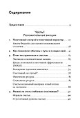 Выученный оптимизм: Как изменить свой образ мыслей при помощи позитивной психологии - 2