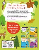 Английский квест. В лесу. Степени сравнения прилагательных и 100 полезных слов - 1