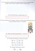Территория школьника. 250 заданий по математике. 1-4 класс - 2