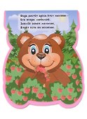 Медвежонок - 2