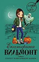 Секрет консервной банки