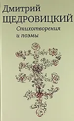 Стихотворения и поэмы.