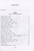 Словарь китайского гурмана - 1