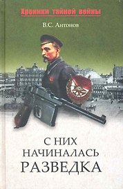 С них начиналась разведка