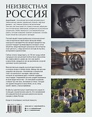 Неизвестная Россия - 1