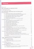 Пошив изделий по индивидуальным заказам: Учебник - 1