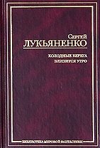 Холодные берега
