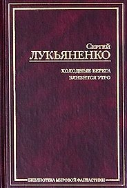 Холодные берега