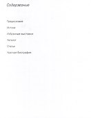 Татьяна Баданина. Белые одежды - 2