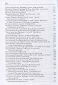 Род сей не прейдет.Святые XVII-XX веков - 2